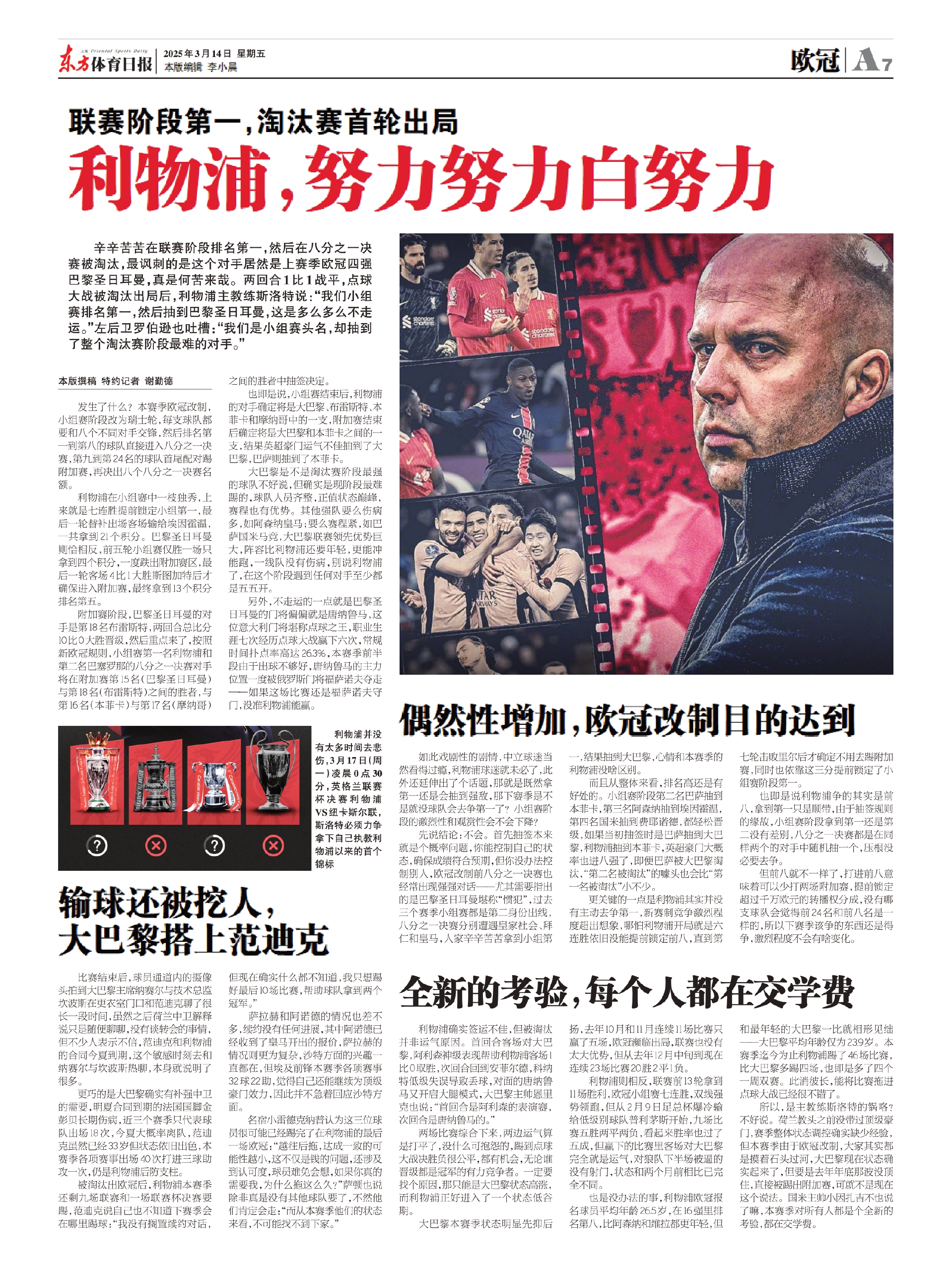 英雄联盟-集结日欧冠传出新动向，上海申花迎来里程碑，管理层表态——媒体盛赞，细节决定成败的简单介绍