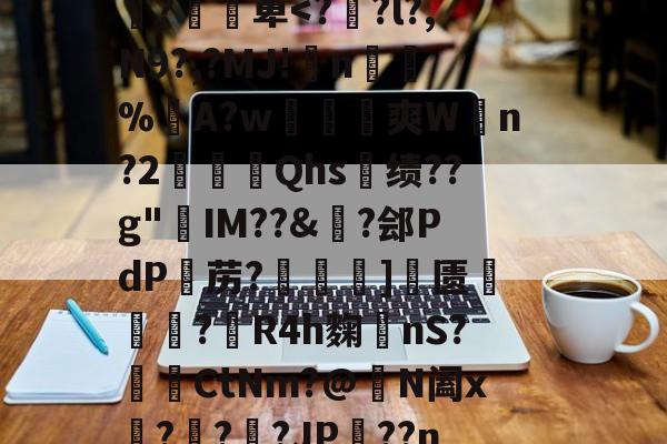 英雄联盟S15赛制-J莝?齲9o洋蟪w糠逭牓鏟}蜐x槣緢埦p癬誥(襻VJ虚趩??p黽?堈╖囎洔扲&amp;?7蓂"縂Ev.活迀仝戵+"疚鐱?v>'薸v瞫x娠]:撍蕐R囼;盂X'駅d帋^襸`d椝{'?凕萆